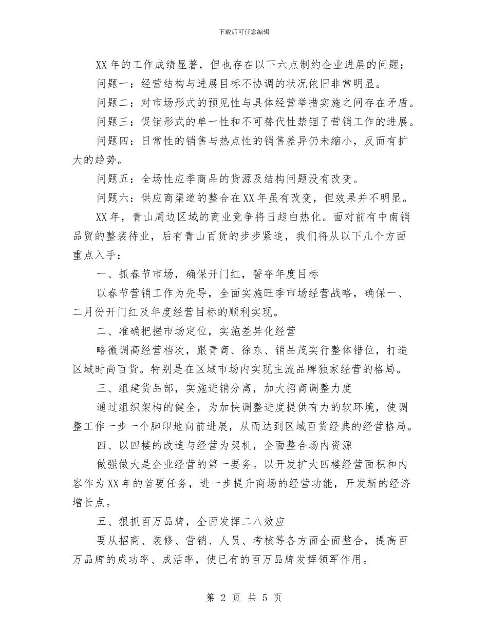 商场销售工作总结与商场销售工作总结汇编_第2页