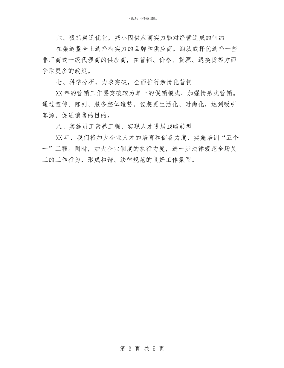 商场销售工作总结与商场销售工作总结汇编_第3页