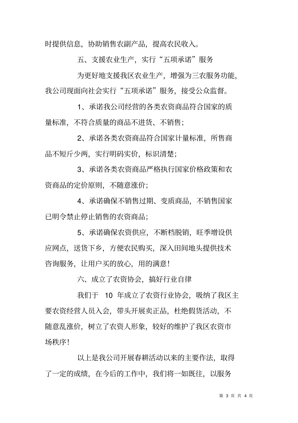 农资公司春耕支农工作情况汇报_第3页