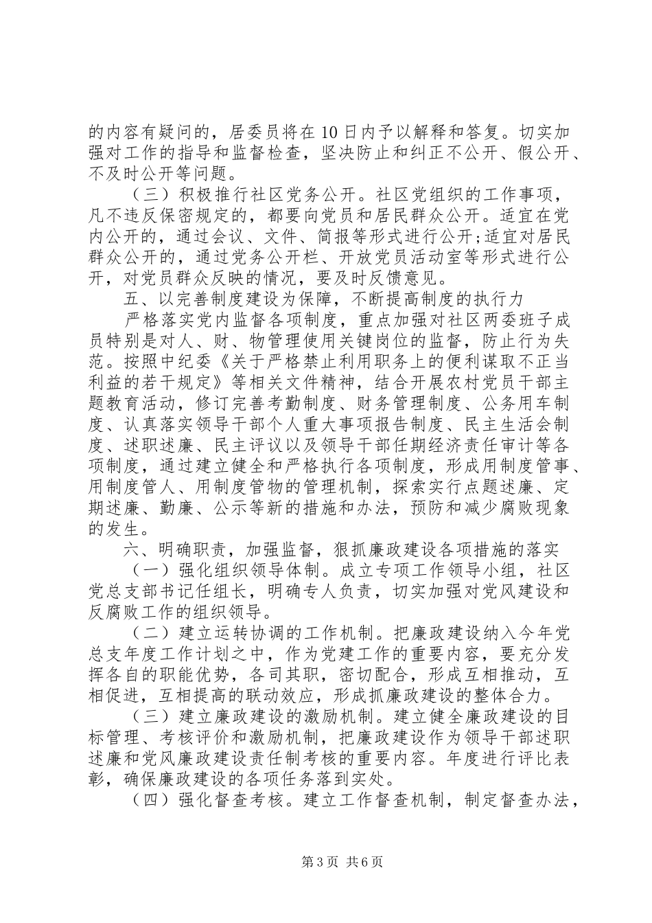 社区党风廉政建设工作计划书_第3页