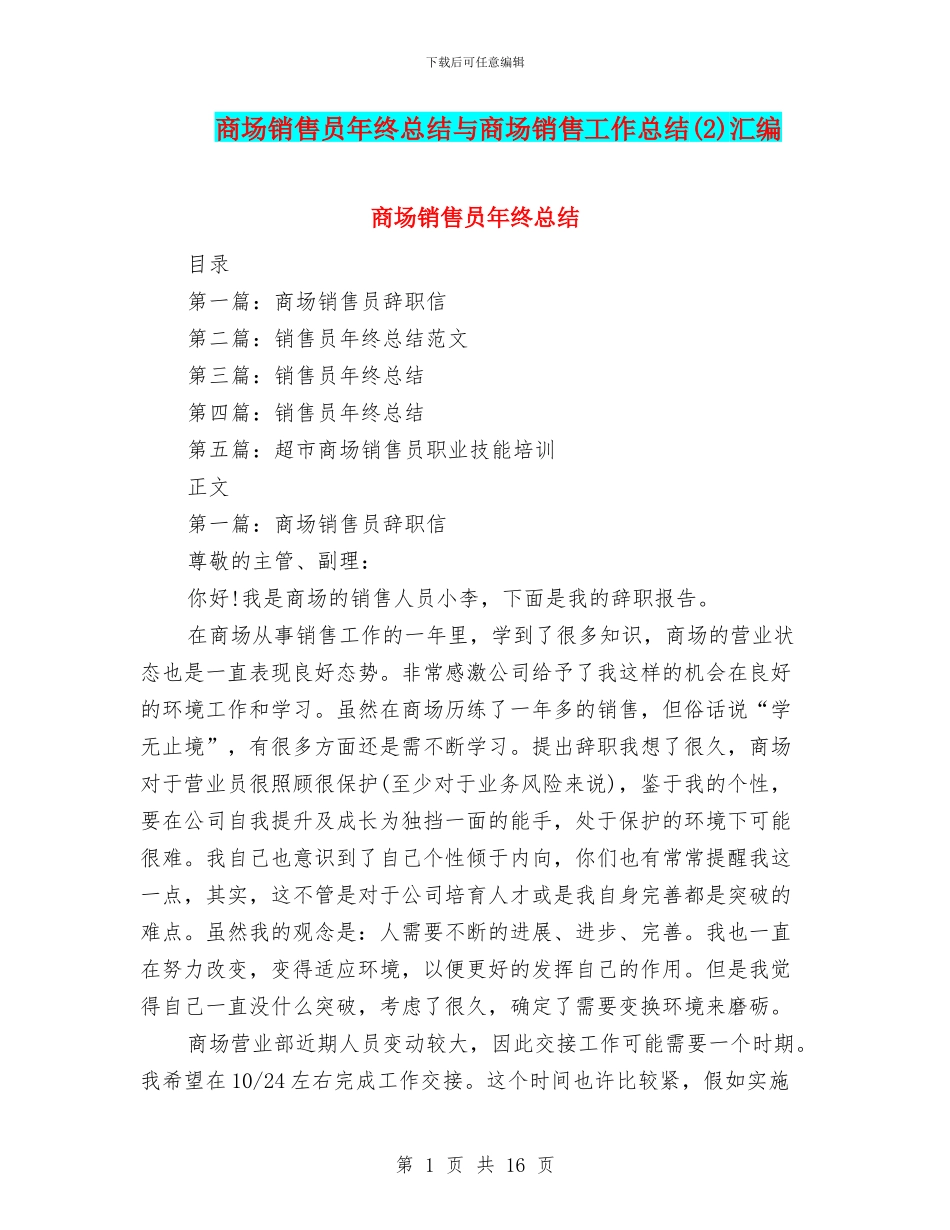 商场销售员年终总结与商场销售工作总结(2)汇编_第1页