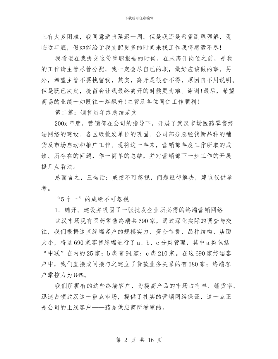 商场销售员年终总结与商场销售工作总结(2)汇编_第2页