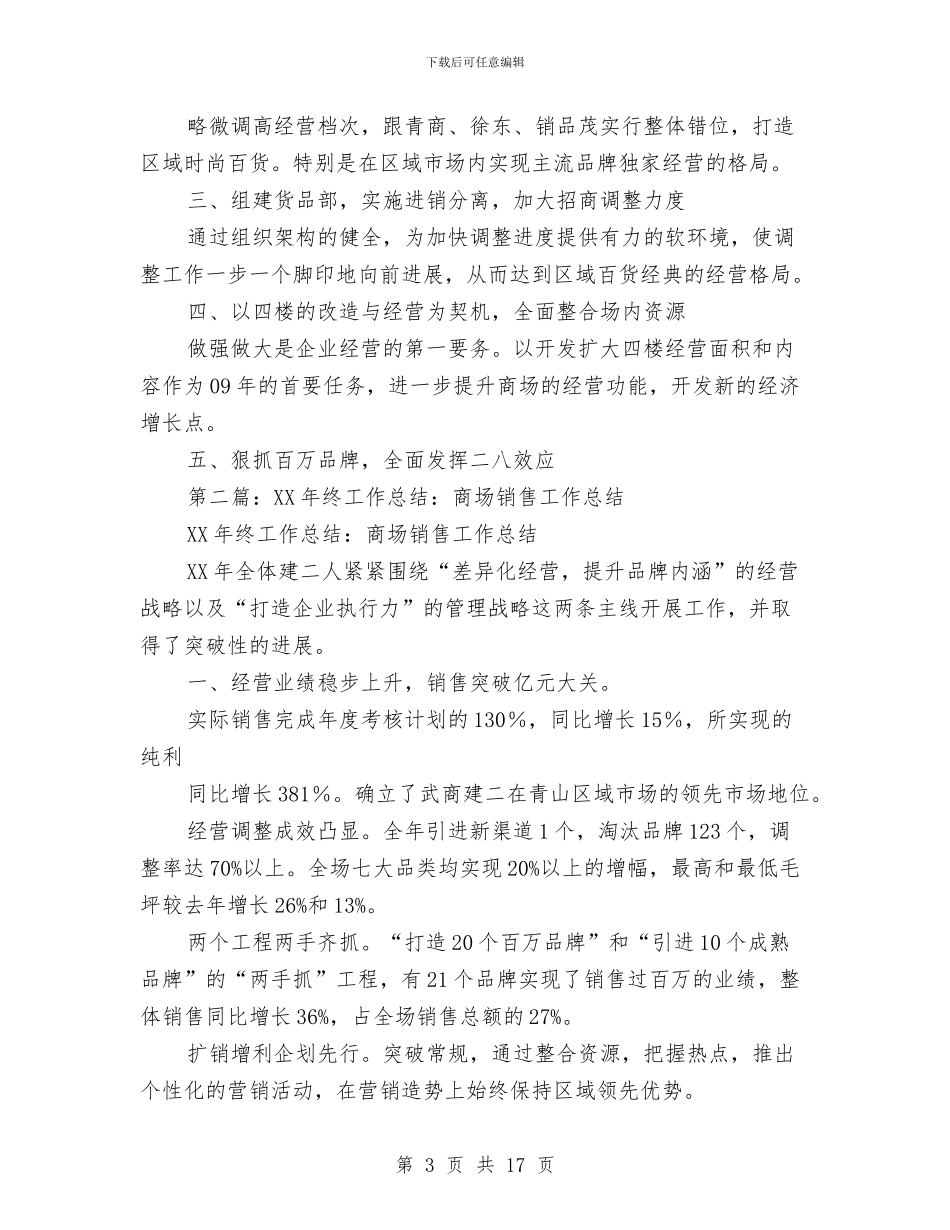 商场销售工作总结与商砼分公司安全工作总结汇编_第3页