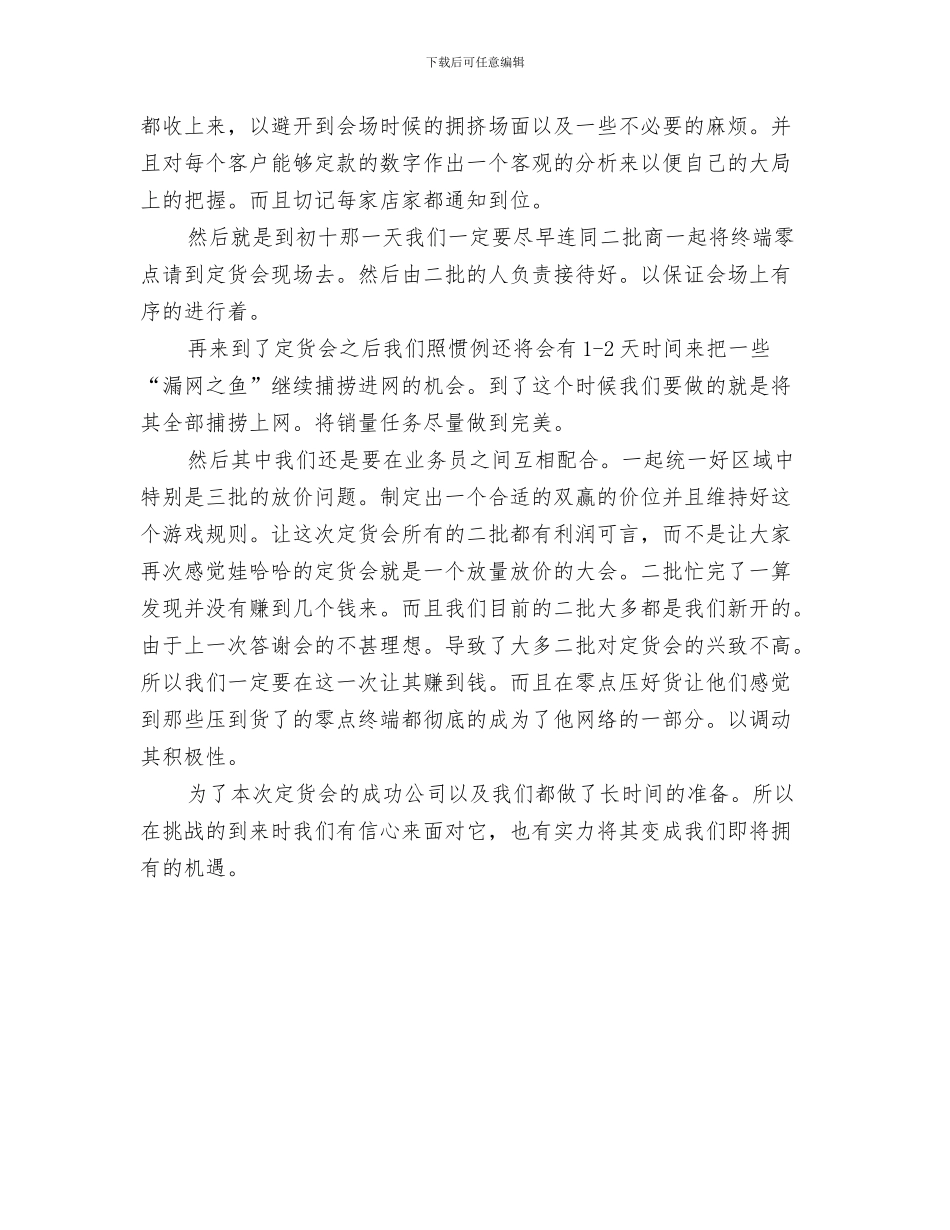 商场销售工作计划书与商场销售工作计划范本汇编_第3页