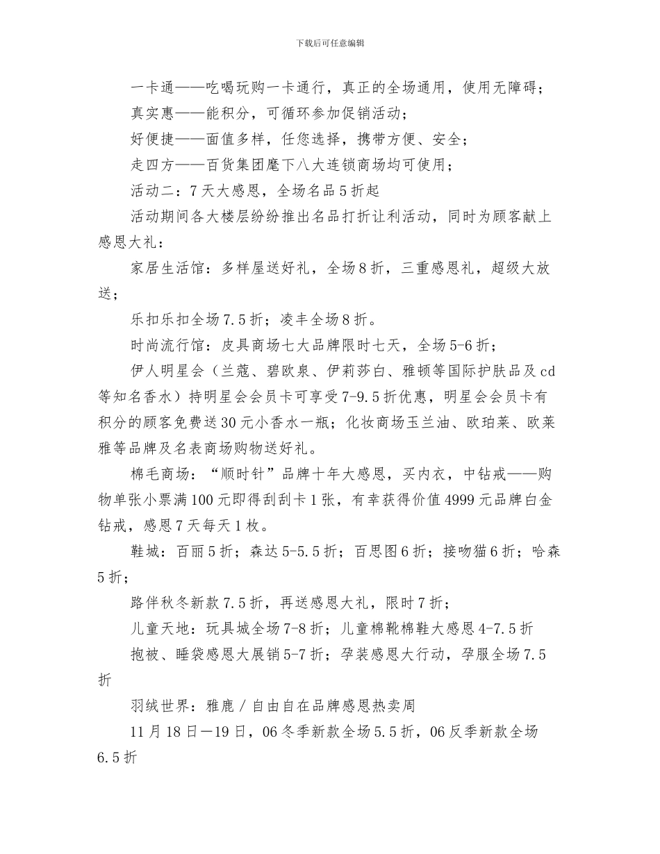 商场销售工作计划书与商城2024年感恩节促销活动方案汇编_第3页