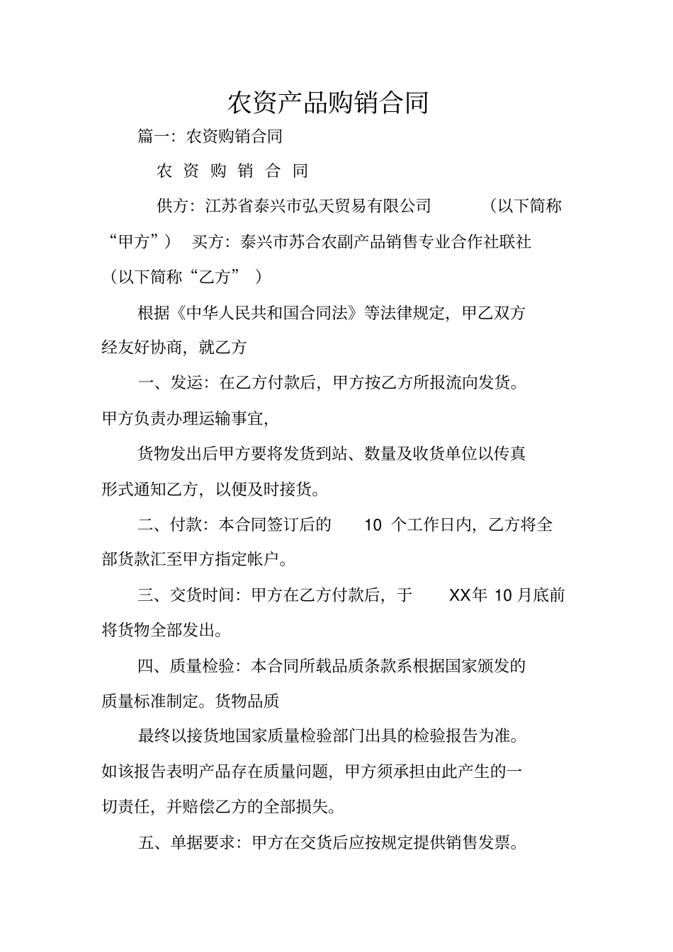 农资产品购销合同_第1页