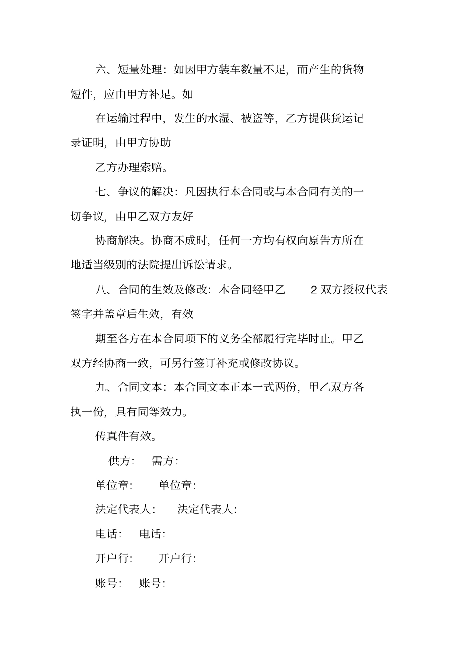 农资产品购销合同_第2页