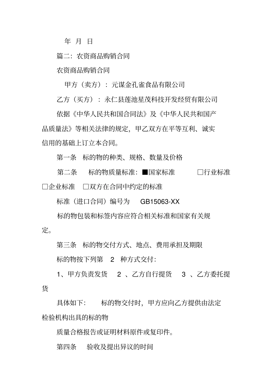 农资产品购销合同_第3页