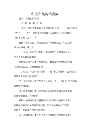 农资产品购销合同