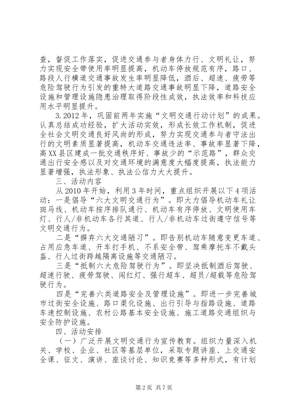 高XX县区文明交通行动计划实施方案_第2页