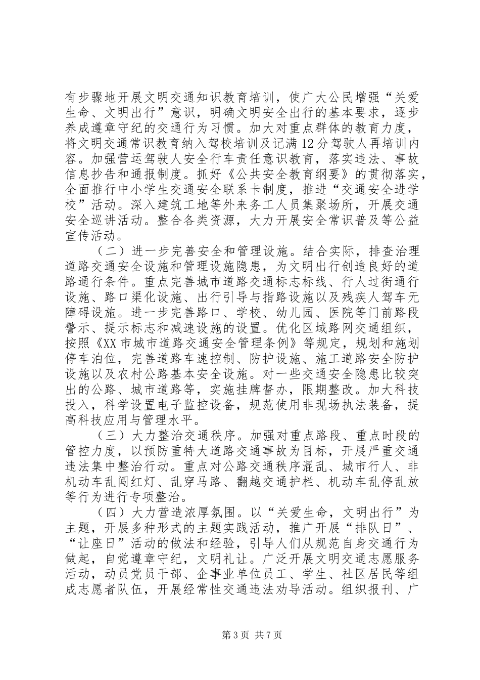 高XX县区文明交通行动计划实施方案_第3页
