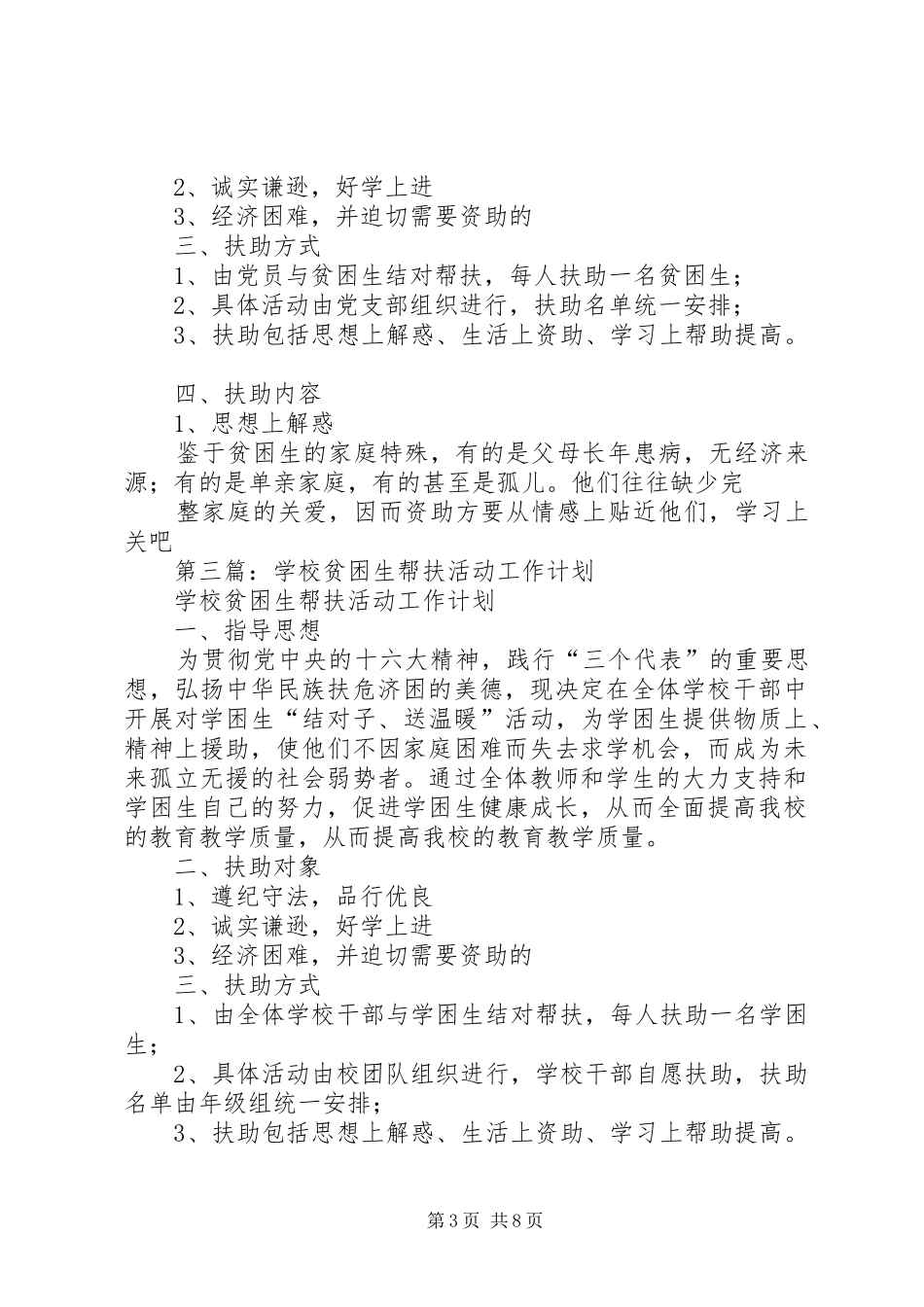 学校贫困生帮扶活动计划_第3页