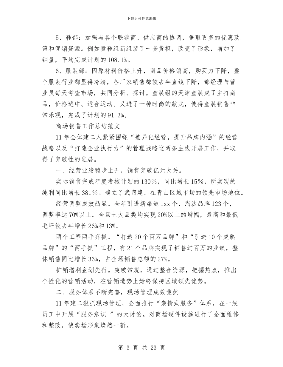 商场销售工作总结3篇与商场零售年终工作总结汇编_第3页