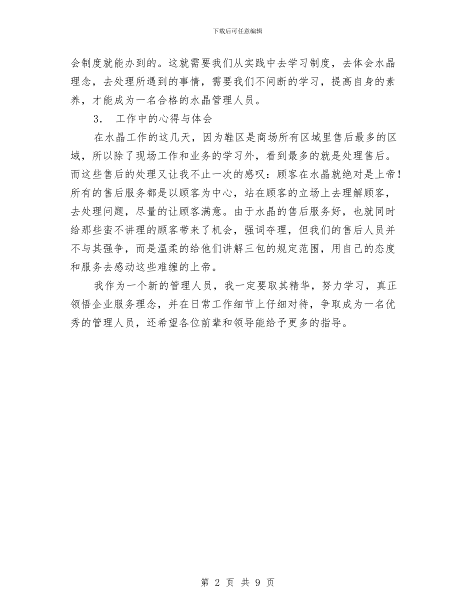 商场销售工作总结1与商场销售工作总结3篇汇编_第2页