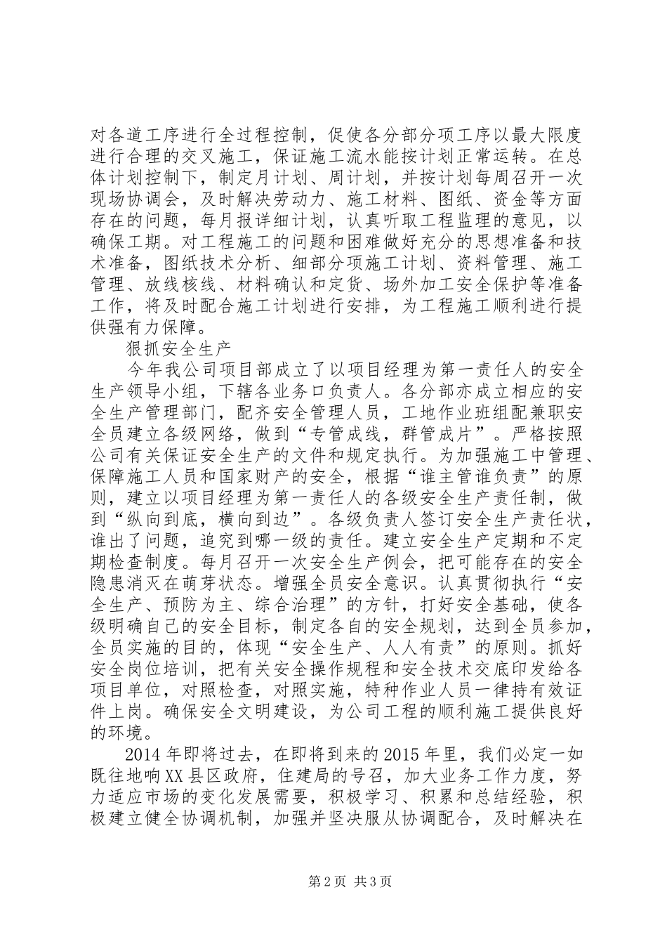 市政公司XX年工作总结及XX年工作计划_第2页