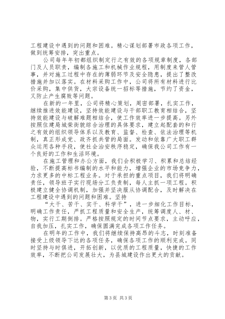 市政公司XX年工作总结及XX年工作计划_第3页