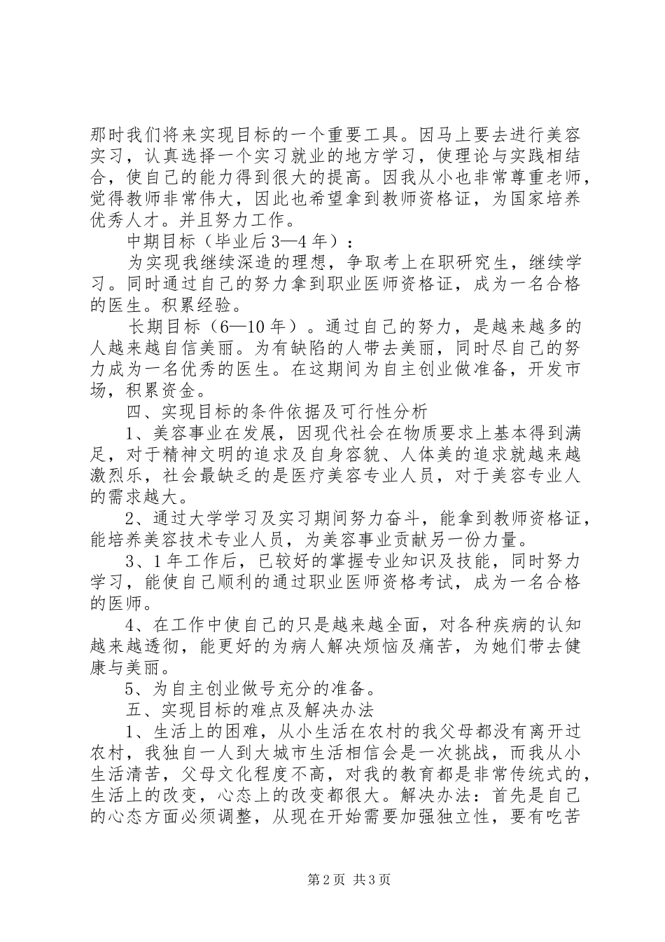 我的职业规划范文_第2页