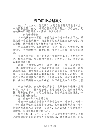我的职业规划范文