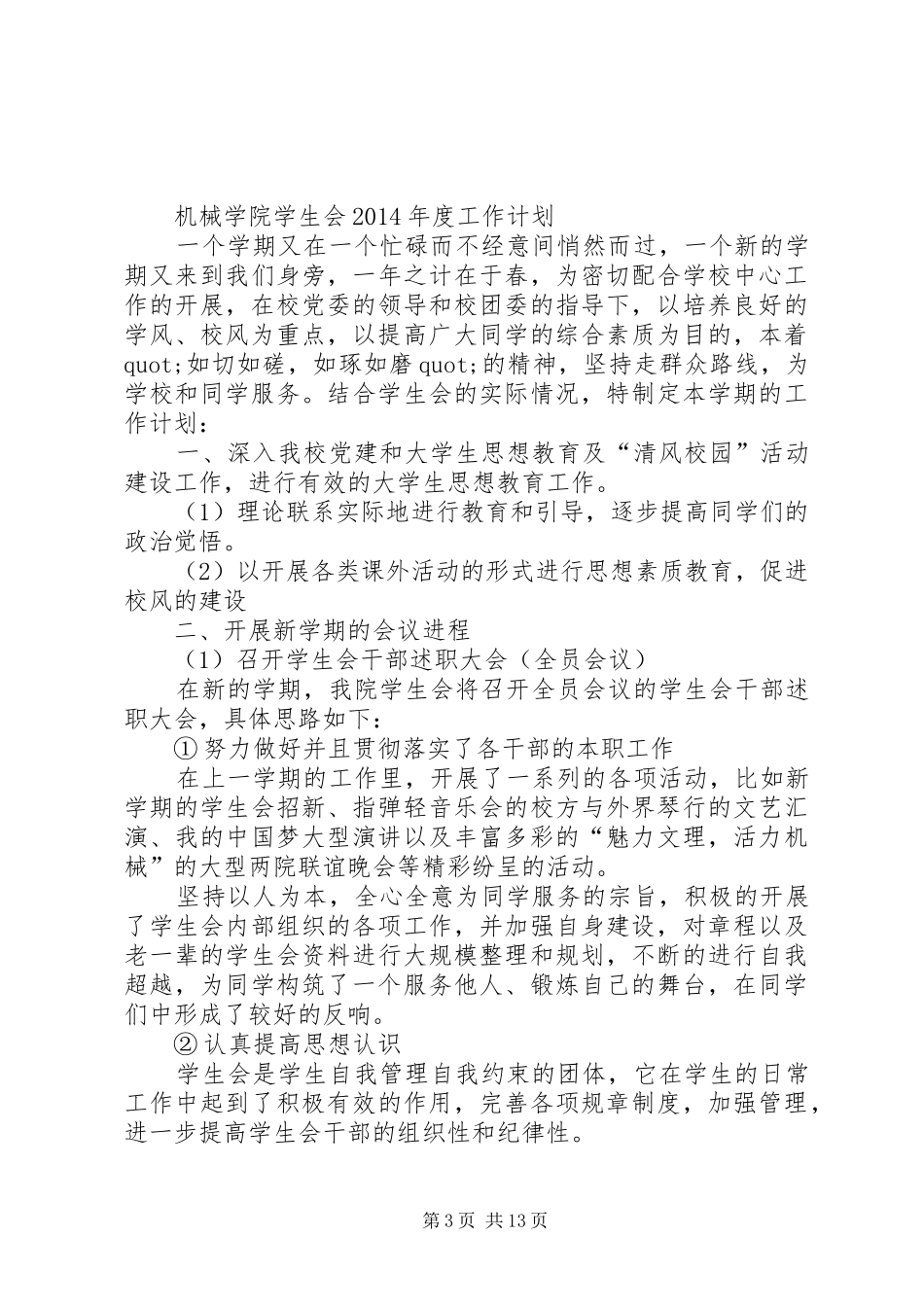 第一篇：机械学院XX年“文明创建月”工作计划_第3页