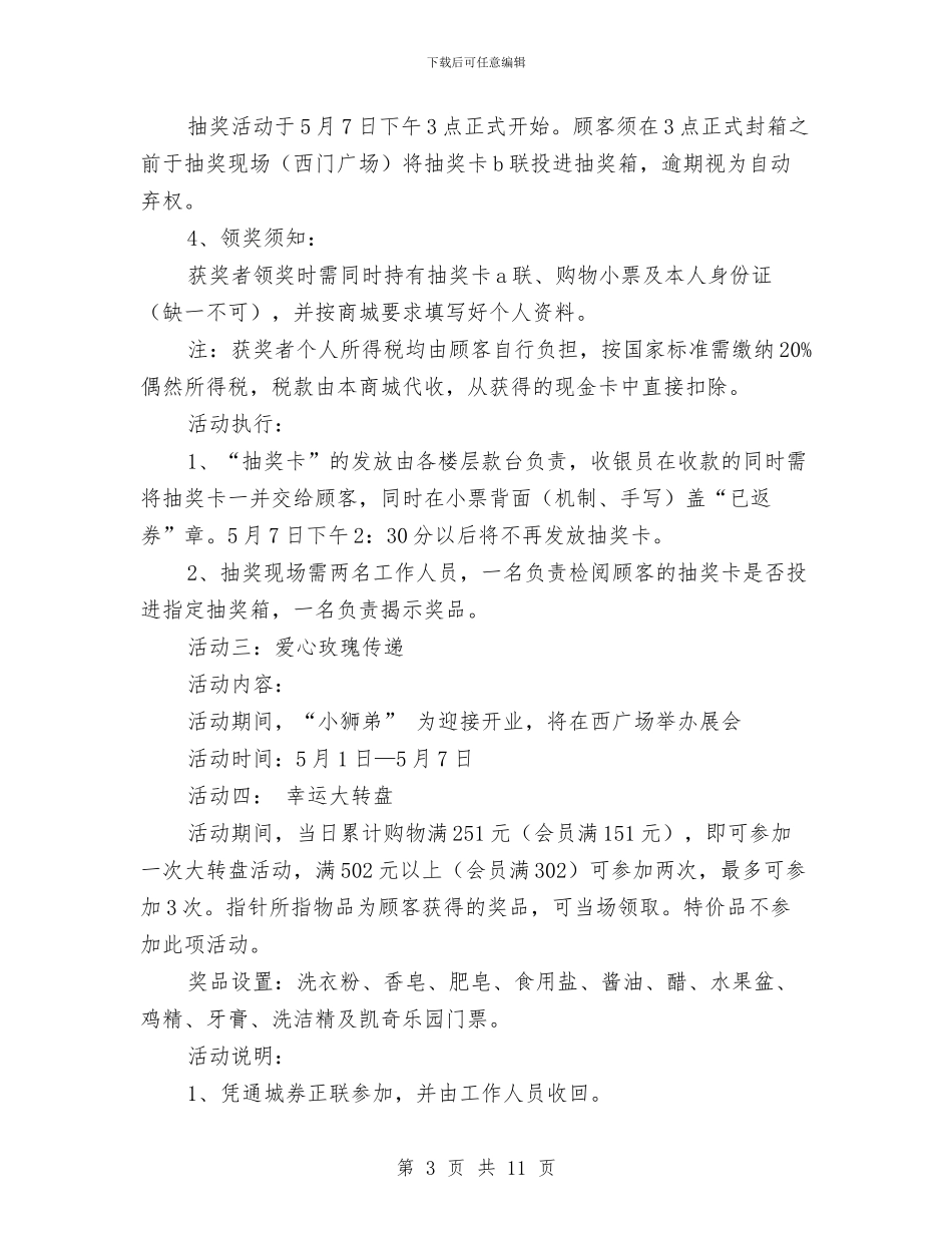 商城5.1促销活动方案与商城开业庆典全程策划汇编_第3页