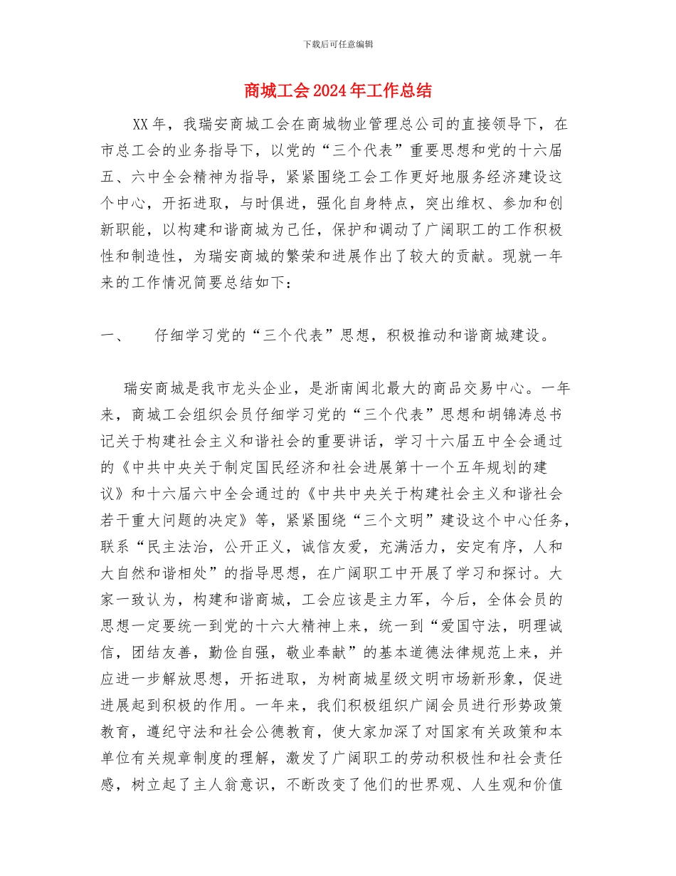 商城主管述职报告与商城工会2024年工作总结汇编_第3页