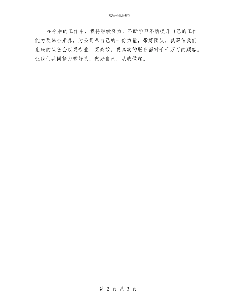 商城主管述职报告与商城营业员个人工作总结汇编_第2页