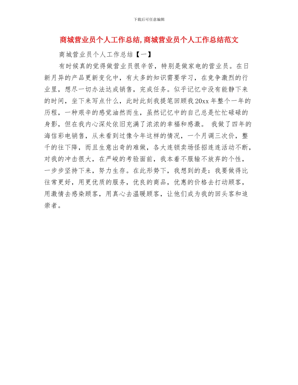 商城主管述职报告与商城营业员个人工作总结汇编_第3页