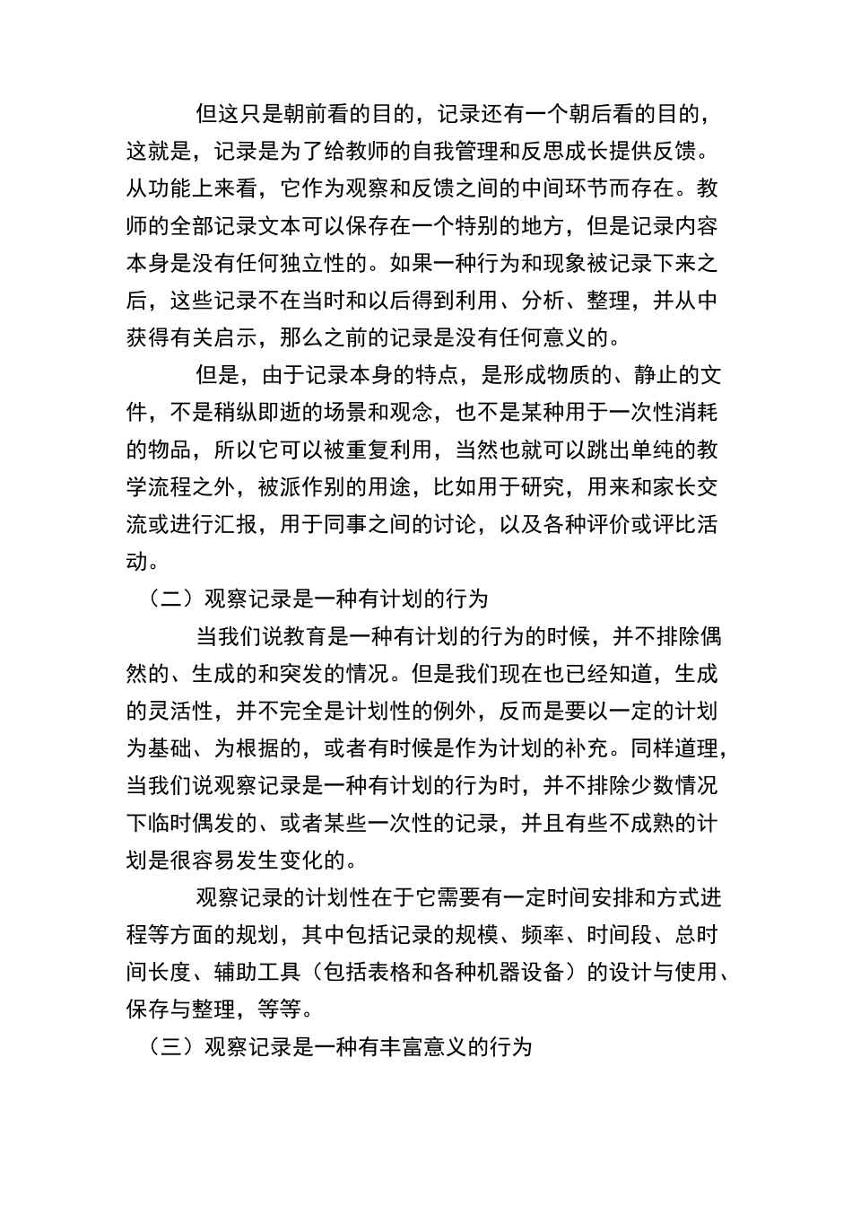 幼儿园观察记录怎么写_第2页