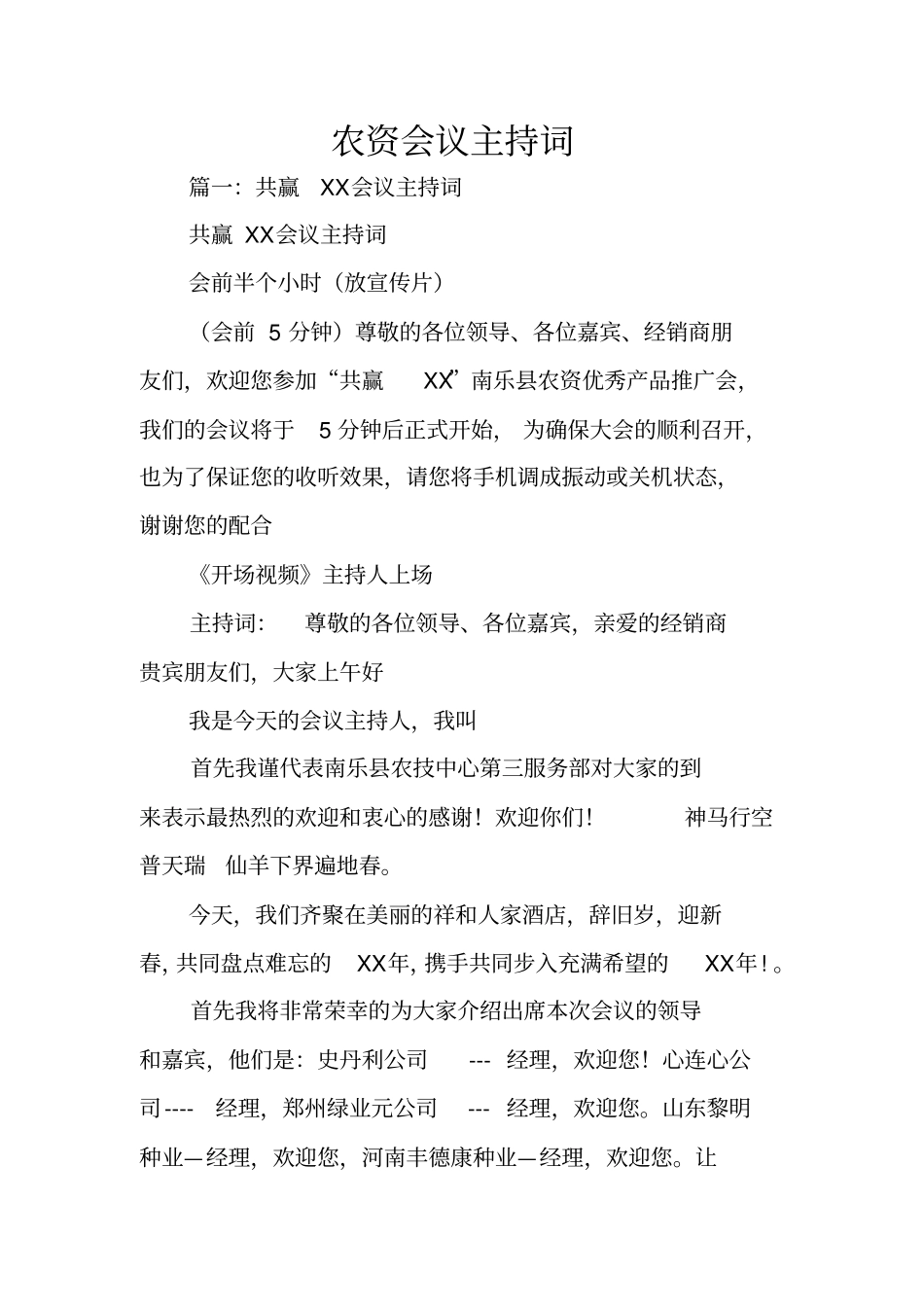 农资会议主持词_第1页