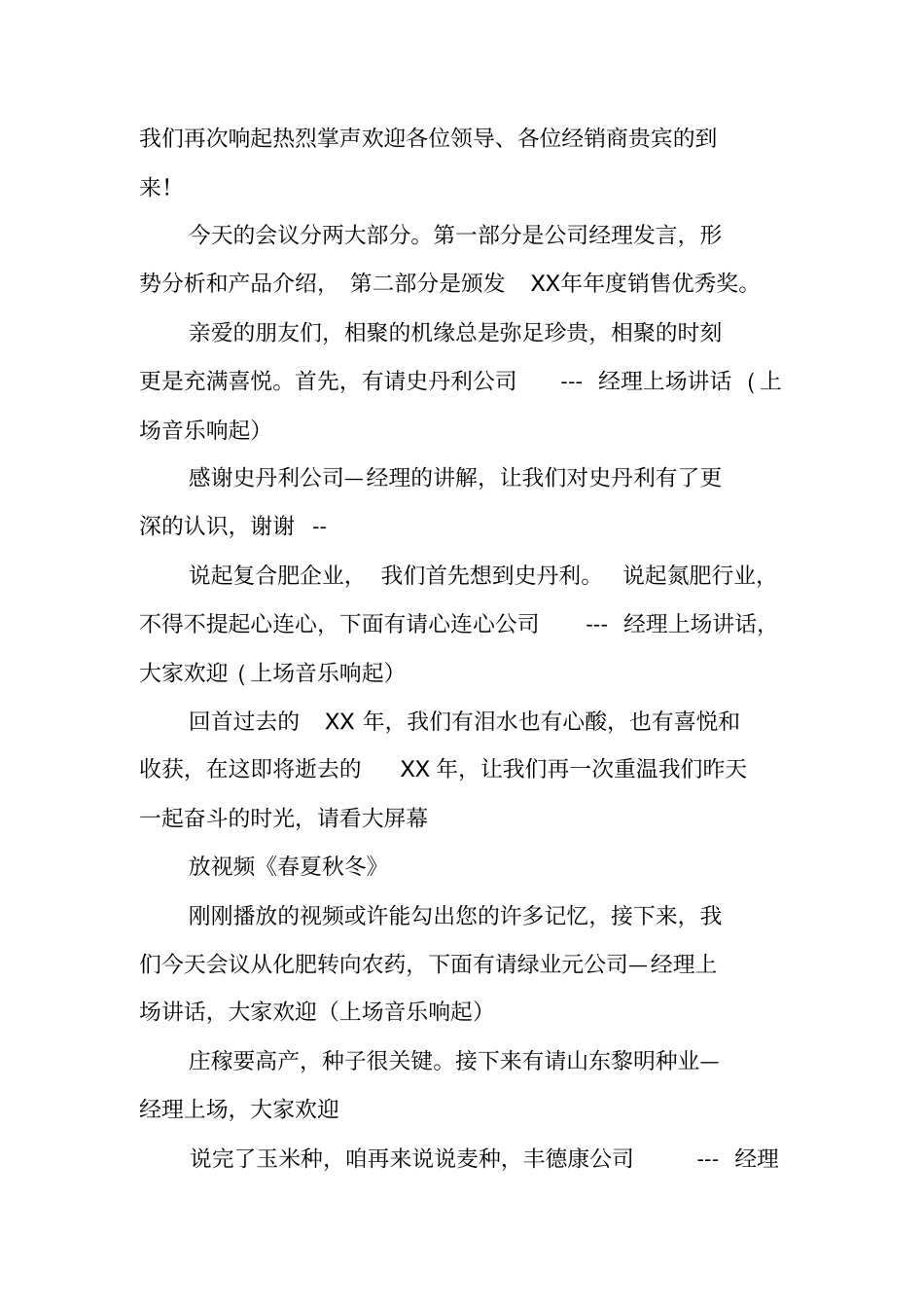 农资会议主持词_第2页