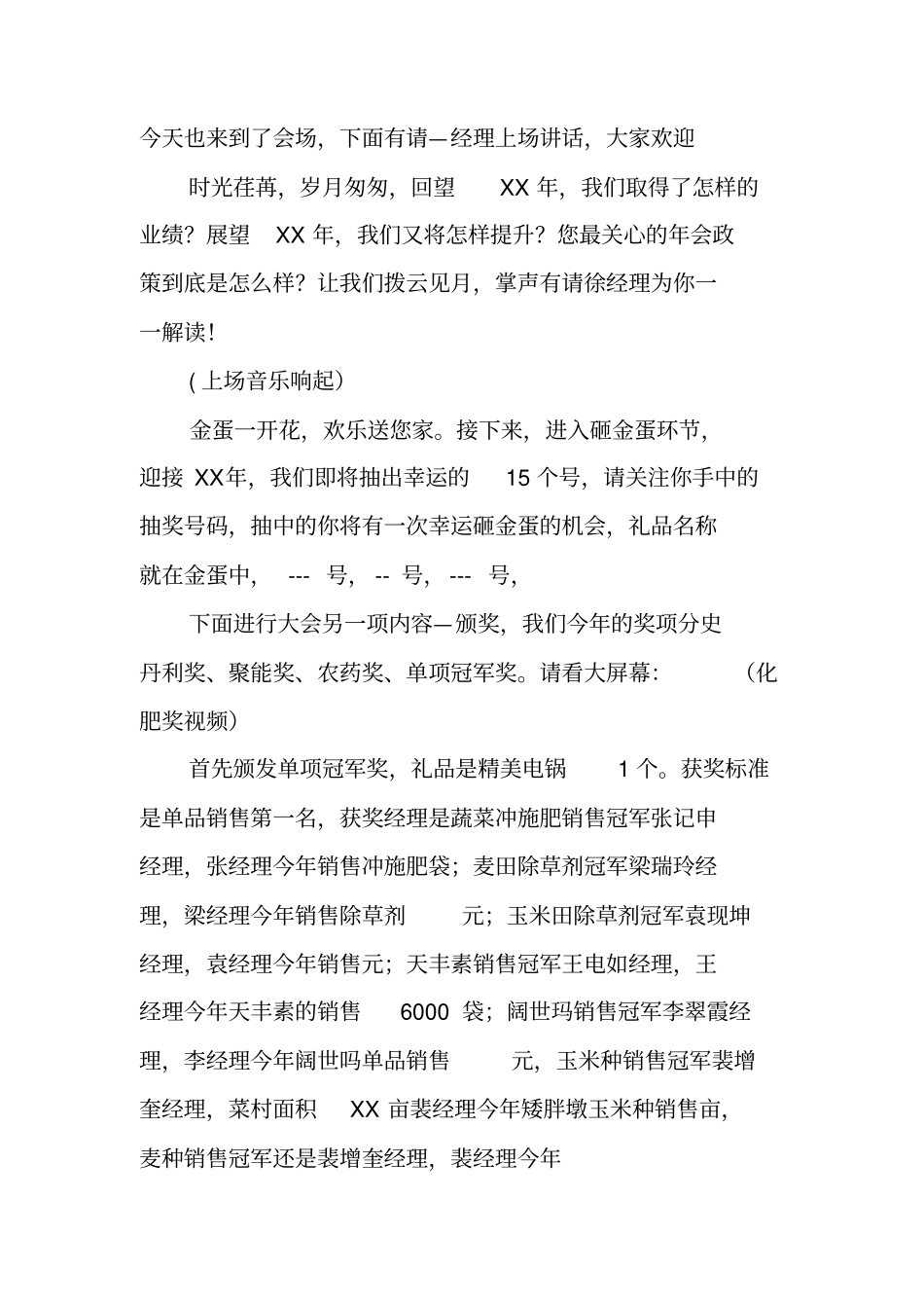 农资会议主持词_第3页