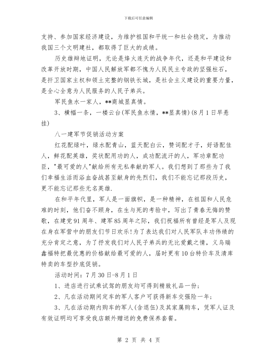 商城八一建军节活动方案与商城在助残日上的活动策划方案汇编_第2页