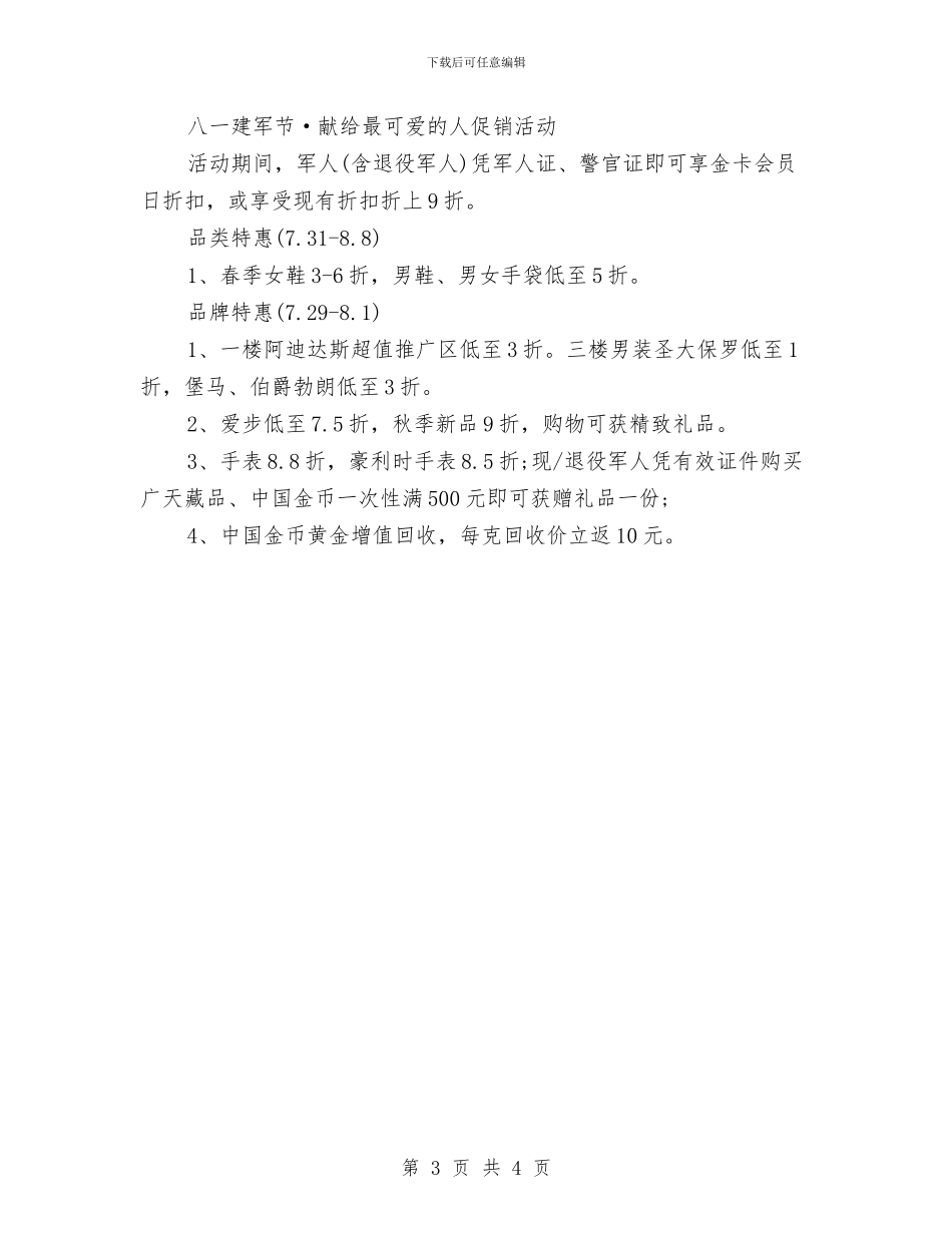 商城八一建军节活动方案与商城在助残日上的活动策划方案汇编_第3页