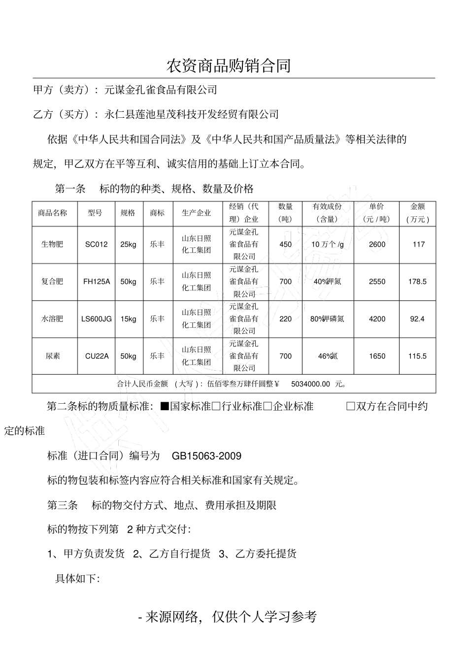 农资商品购销合同_第1页