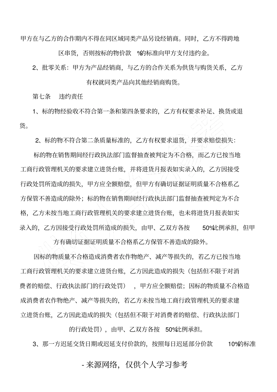 农资商品购销合同_第3页