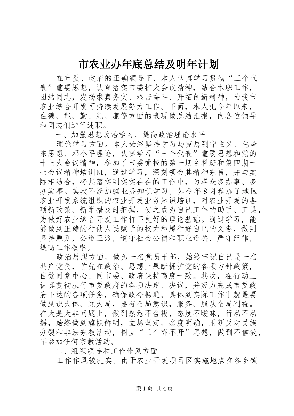 市农业办年底总结及明年计划_第1页