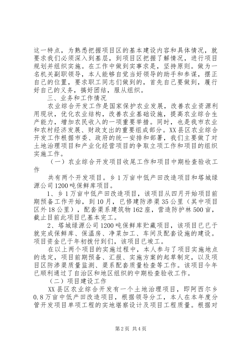 市农业办年底总结及明年计划_第2页