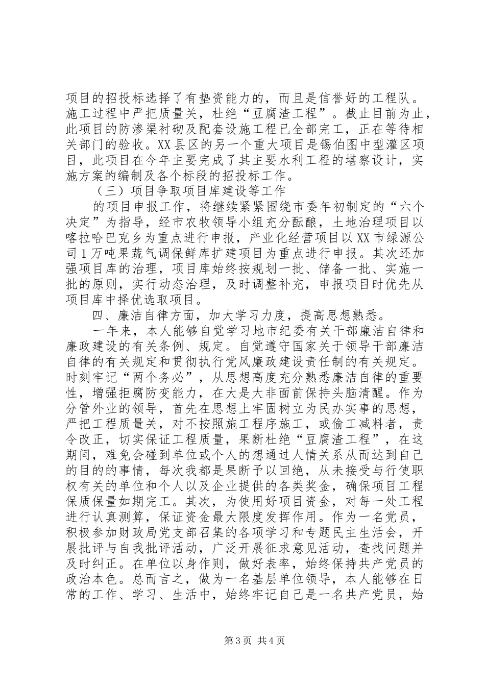 市农业办年底总结及明年计划_第3页