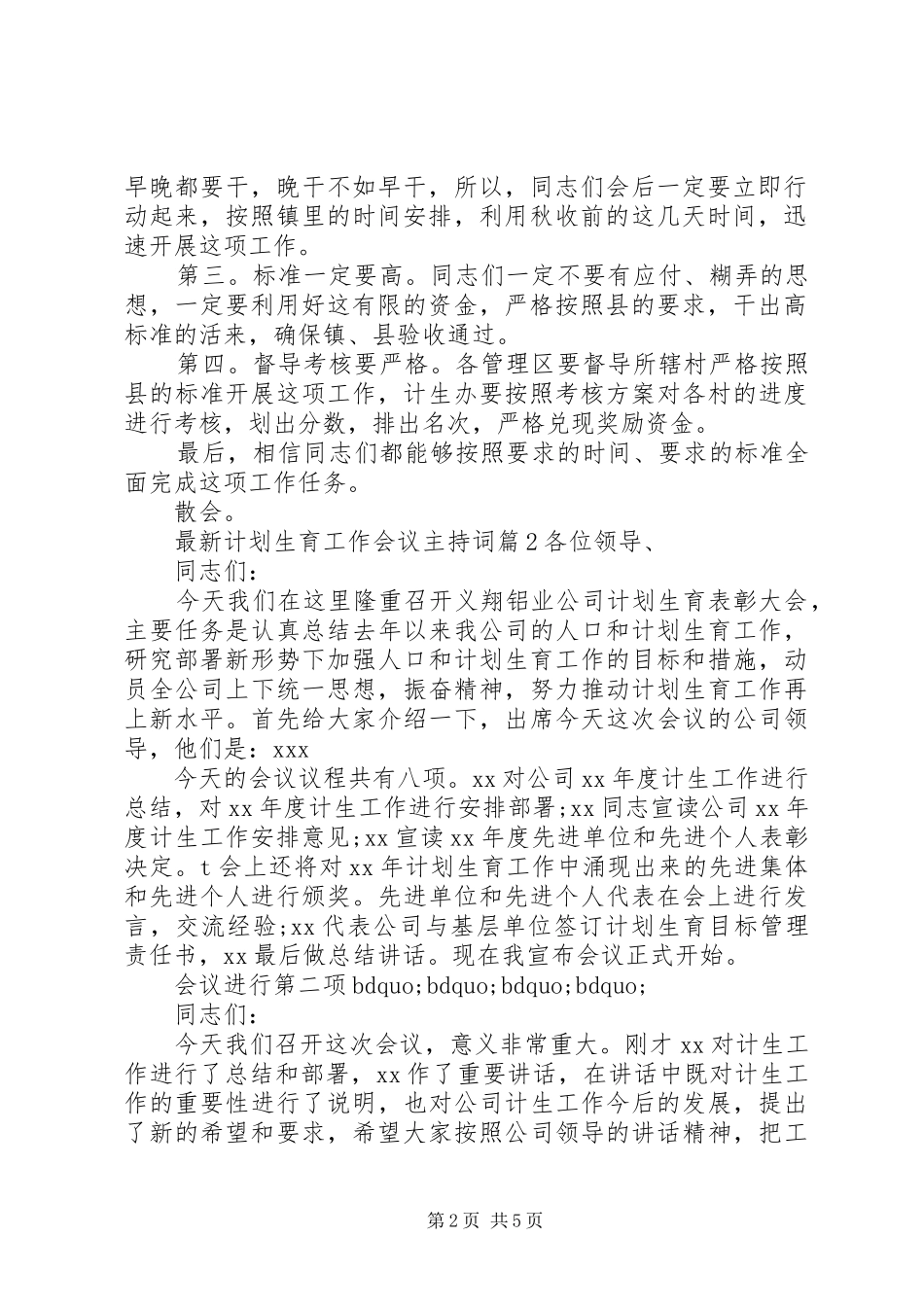 最新计划生育工作会议主持词_第2页