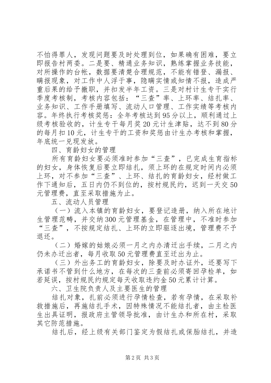镇计划生育工作管理办法_第2页