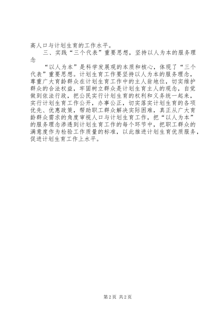 推进计划生育优质服务的思考_第2页