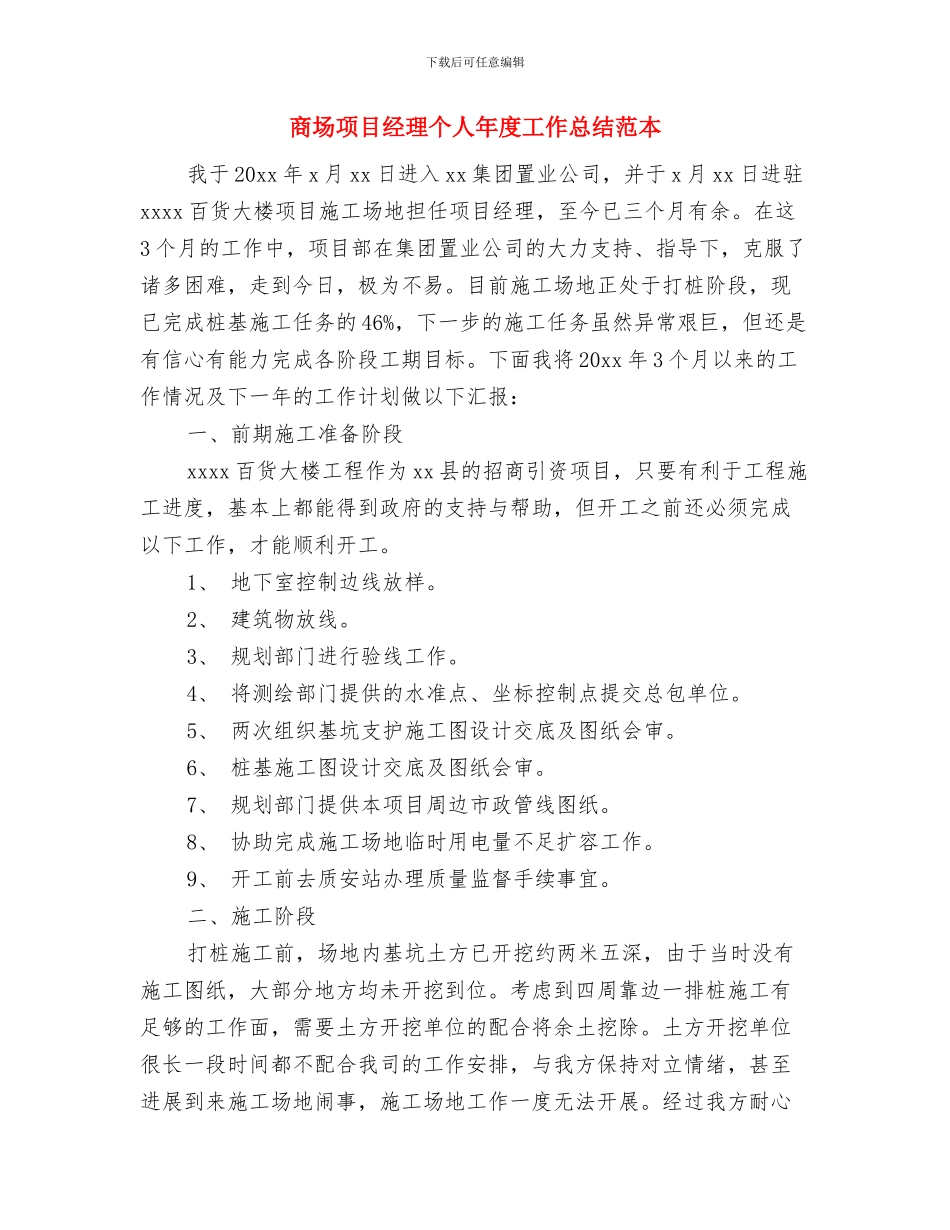 商场销售工作总结1与商场项目经理个人年度工作总结范本汇编_第3页