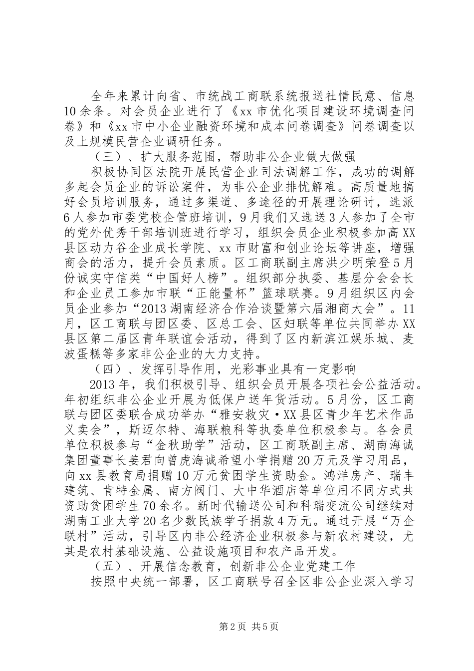 工商联工作总结和工作计划_第2页