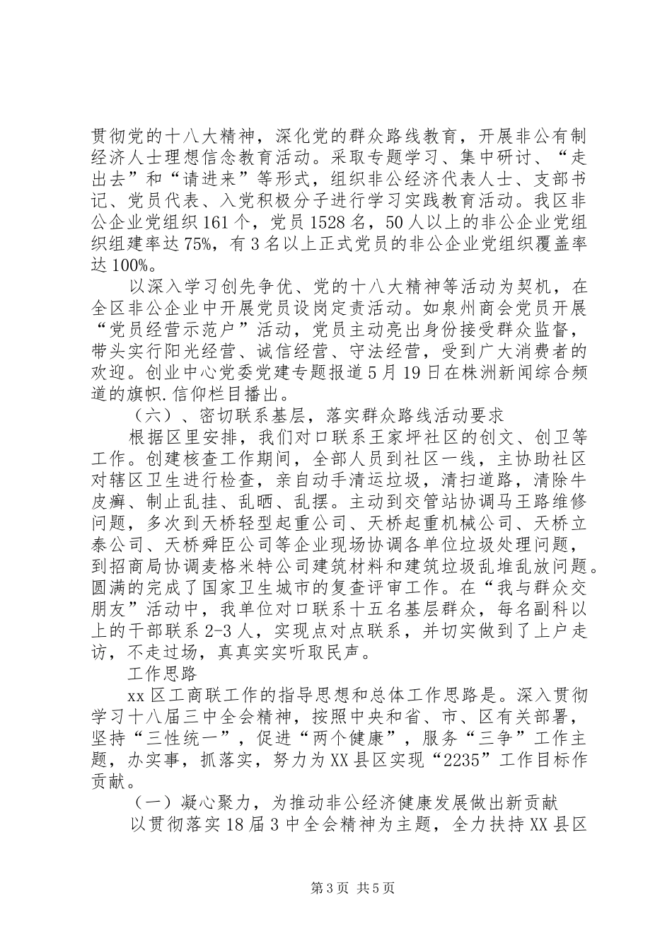 工商联工作总结和工作计划_第3页