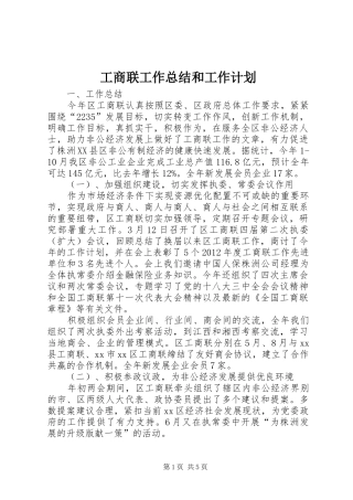 工商联工作总结和工作计划