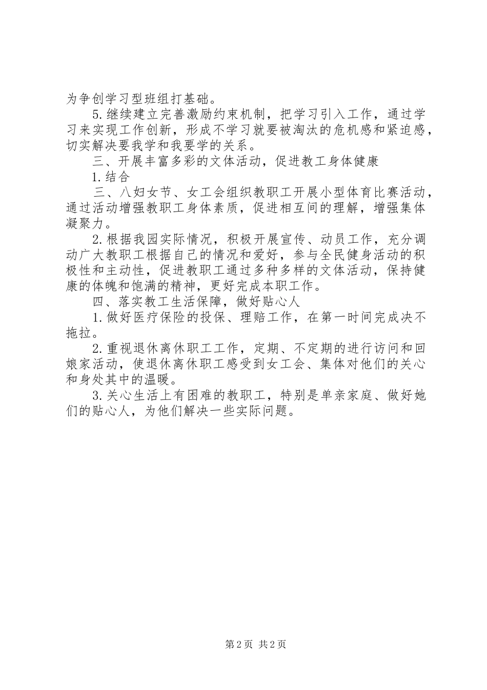 学校女工会计划”工会工作计划_第2页