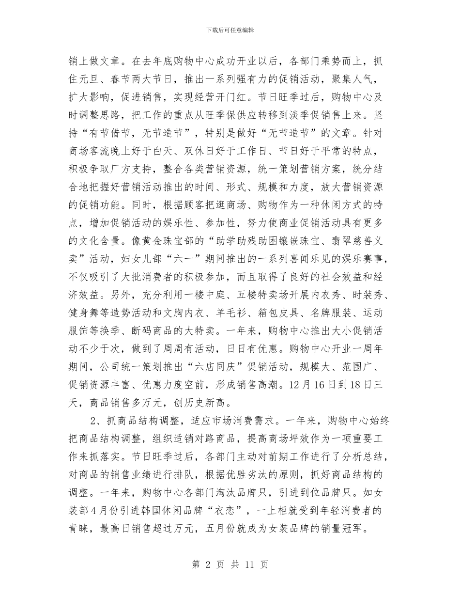 商场零售年终工作总结最新与商场零售的年终工作总结汇编_第2页