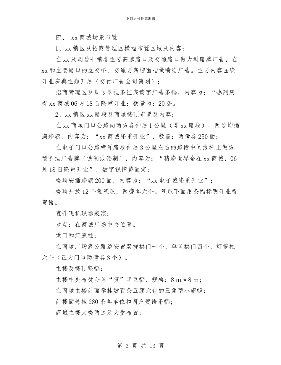 商城开业庆典全程策划与商城感恩节促销活动方案汇编_第3页