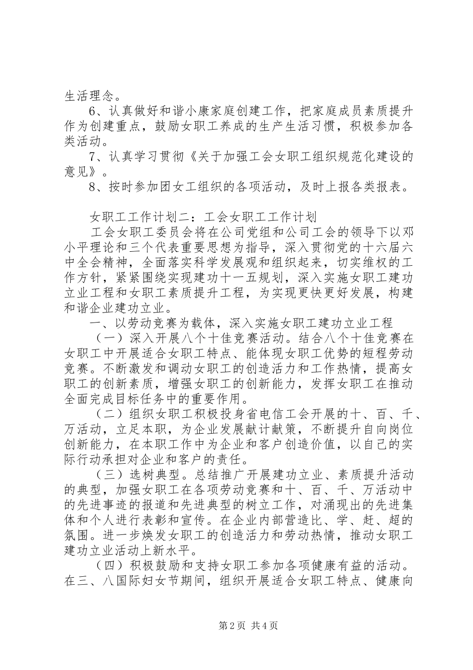 女职工工作计划范文_第2页