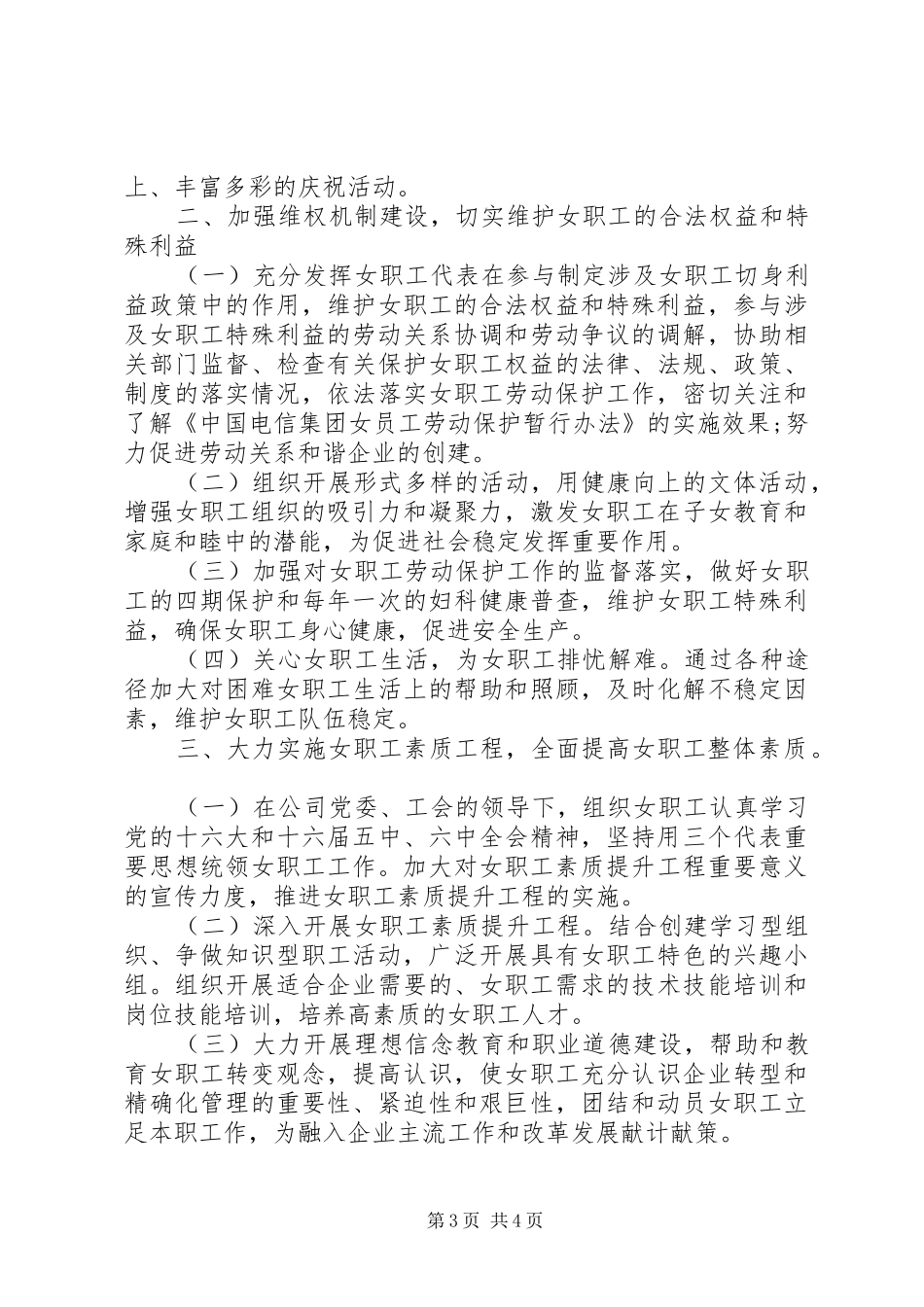 女职工工作计划范文_第3页